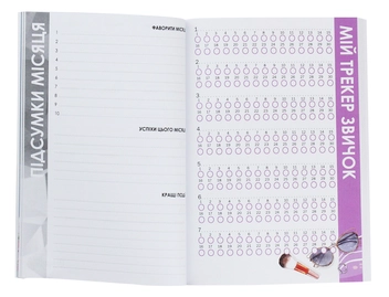  «Блокнот Figasse HappyBook Визажиста (2481268300596)», бренда Figasse - фото №6 - миниатюра