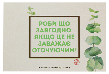 «Листівка Mirabella Postcards Роби що завгодно!», бренду Mirabella Postcards - фото №2 - мініатюра