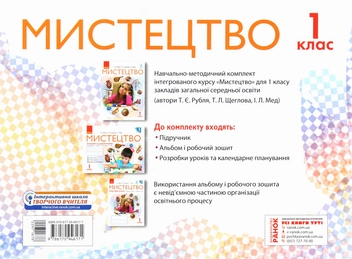 Паперова книга «НУШ. Мистецтво. Альбом із шаблонами. 1 клас», авторів Тетяна Рубля, Тетяна Щеглова, Ірина Мед - фото №2 - мініатюра