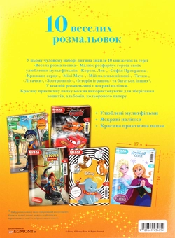 Паперова книга «10 веселих розмальовок. Дісней» - фото №2 - мініатюра