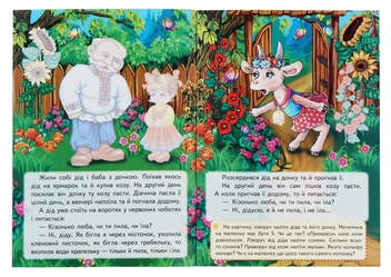 Бумажная книга «Коза-дереза. Казки з наліпками. 26 наліпок» - фото №3 - миниатюра