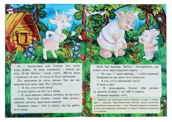 Бумажная книга «Коза-дереза. Казки з наліпками. 26 наліпок» - фото №4 - миниатюра