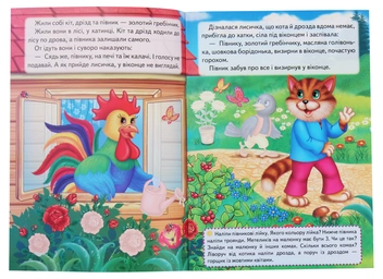 Бумажная книга «Півник - золотий гребінчик. Казки з наліпками. 24 наліпки» - фото №3 - миниатюра