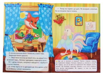 Бумажная книга «Півник - золотий гребінчик. Казки з наліпками. 24 наліпки» - фото №4 - миниатюра