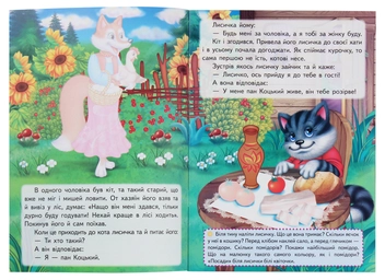 Бумажная книга «Пан Коцький. Казки з наліпками. 28 наліпок» - фото №3 - миниатюра