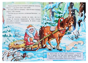 Бумажная книга « Лисичка і вовк. Казки з наліпками. 26 наліпок» - фото №3 - миниатюра