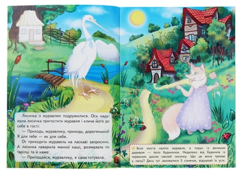 Бумажная книга «Лисичка і журавель. Казки з наліпками. 36 наліпок» - фото №3 - миниатюра