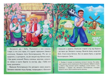 Бумажная книга «Котигорошко. Казки з наліпками. 32 наліпки» - фото №4 - миниатюра