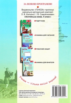 Бумажная книга «Англійська мова. Книга для читання. 5 клас (для спеціалізованих шкіл з поглибленим вивченням англійської мови)», авторов Лариса Калинина, Инна Самойлюкевич - фото №2 - миниатюра