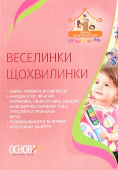 Бумажная книга «Веселинки щохвилинки» - фото №1 - миниатюра