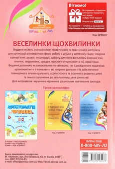Бумажная книга «Веселинки щохвилинки» - фото №2 - миниатюра