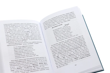 Бумажная книга «Порівняльна поетика. Типологічний та перекладознавчий аспекти», автор Ольга Дубенко - фото №6 - миниатюра