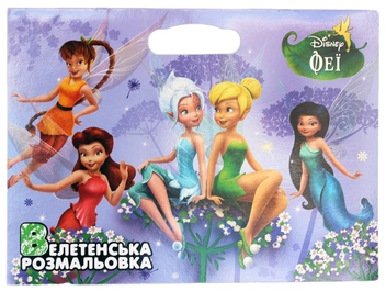 Бумажная книга «Книга Феї. Велетенська розмальовка» - фото №1 - миниатюра
