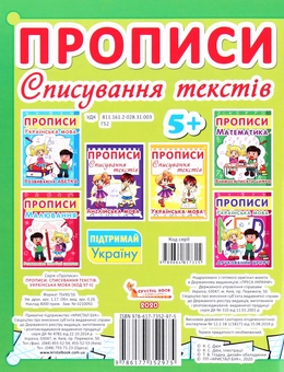 Бумажная книга «Прописи. Списування текстів. Українська мова» - фото №2 - миниатюра