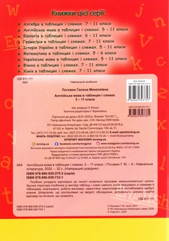 Бумажная книга «Англійська мова в таблицях і схемах. 5-11 класи», автор Галина Погожих - фото №2 - миниатюра