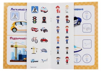 Бумажная книга «Домалюй. Зітри. Наклей. Транспорт» - фото №4 - миниатюра