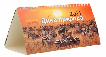 Бумажная книга «Календар настільний перекидний на 2021. Дика природа» - фото №1 - миниатюра
