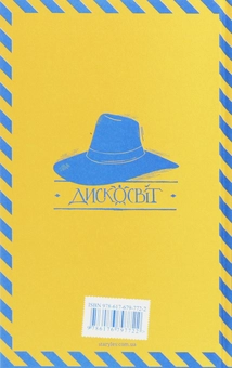 Бумажная книга «Поштова лихоманка», автор Терри Пратчетт - фото №2 - миниатюра