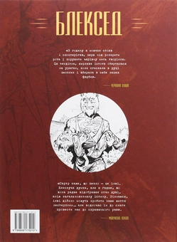 Бумажная книга «Блексед. Книга 2. Червона душа. Мовчазне пекло », автор Хуан Диас Каналес - фото №2 - миниатюра