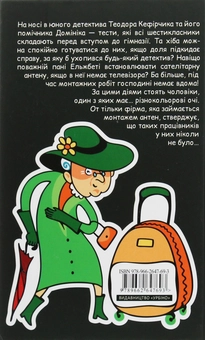 Бумажная книга «Детектив Кефірчик і правнук герцогині», автор Малгожата Стрековская-Заремба - фото №2 - миниатюра