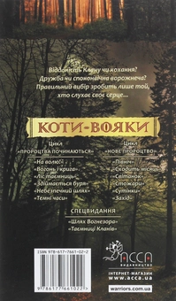 Бумажная книга «Коти-вояки. Другий цикл. Нове пророцтво. Комплект з 6-ти книг (+ подарунок)», автор Эрин Хантер - фото №12 - миниатюра