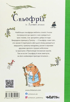 Бумажная книга «Сньофрід із Лугової долини. Неймовірна історія порятунку Північляндії», автор Андреас Х. Шмахтл - фото №2 - миниатюра