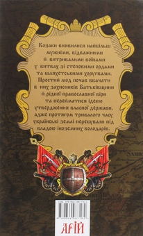 Бумажная книга «Козацька Україна. Боротьба за державу. XVI-XVII ст.», авторов Александр Гуржий, Тарас Чухлиб - фото №2 - миниатюра