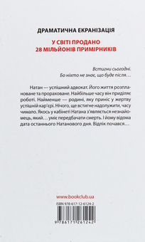 Паперова книга «Після...», автор Гійом Мюссо - фото №3 - мініатюра
