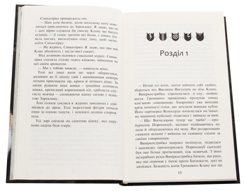 Бумажная книга «Коти-вояки. Другий цикл. Нове пророцтво. Комплект з 6-ти книг (+ подарунок)», автор Эрин Хантер - фото №13 - миниатюра