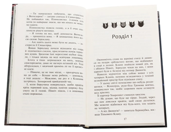 Бумажная книга «Коти-вояки. Другий цикл. Нове пророцтво. Комплект з 6-ти книг (+ подарунок)», автор Эрин Хантер - фото №16 - миниатюра