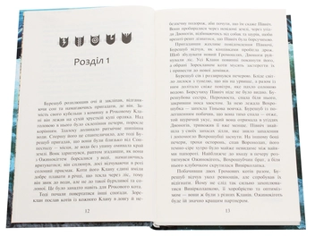 Бумажная книга «Коти-вояки. Другий цикл. Нове пророцтво. Комплект з 6-ти книг (+ подарунок)», автор Эрин Хантер - фото №22 - миниатюра