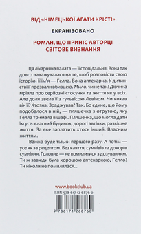 Паперова книга «Аптекарка», автор Інгрид Нолль - фото №3 - мініатюра