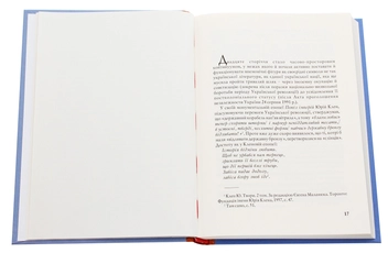 Паперова книга «Переможене горе», автор Іван Монолатій - фото №4 - мініатюра