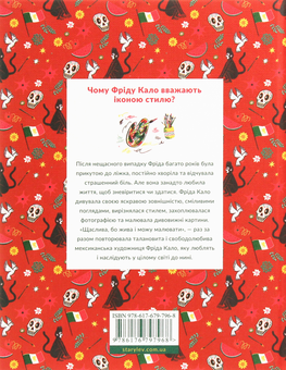 Паперова книга «Маленькі історії Великих Людей. Фріда Кало », автор Ізабель Томас - фото №2 - мініатюра