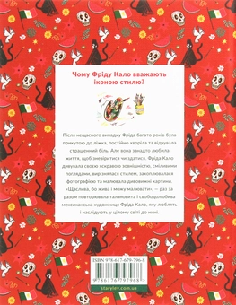Бумажная книга «Маленькі історії Великих Людей (комплект із 4 книг)», автор Изабель Томас - фото №18 - миниатюра