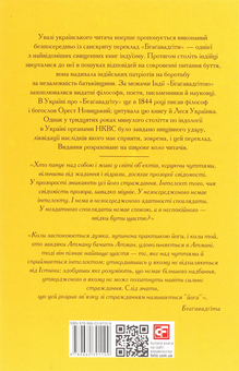 Бумажная книга «Бгаґавадґіта» - фото №2 - миниатюра