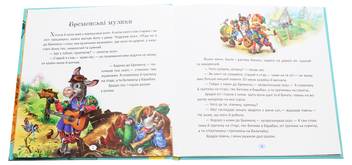 Паперова книга «З ворохом радості. Казки з чарівної скриньки» - фото №4 - мініатюра
