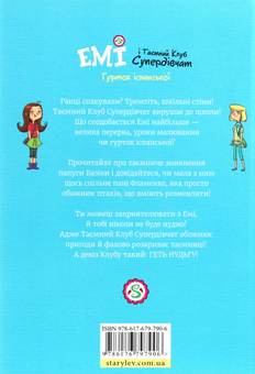 Бумажная книга «Емі і таємний клуб супердівчат. Том 2. Гурток іспанської», автор Агнешка Мелех - фото №2 - миниатюра