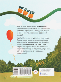 Бумажная книга «Комплект веселих історій (комплект із 8 книг)», авторов Таис Золотковская, Сильвия Бишоп, Анна Буяджи, Ирина Дзюбий, Станислав Соловинский, Ева Сольськая, Валентина Кохан, Марьяна Горянская - фото №9 - миниатюра