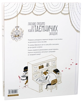 Бумажная книга «Таємничі загадки», автор Виктор Эскандель - фото №2 - миниатюра