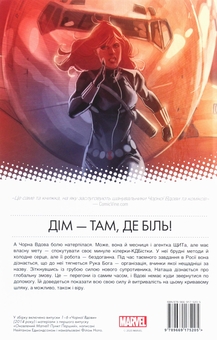 Паперова книга «Чорна Вдова. Тонкосплетена нитка. Книга 1», автор Нейтан Едмондсон - фото №2 - мініатюра