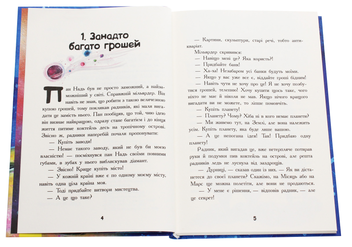 Паперова книга «Мисливці за планетами», автор Нора Майорош - фото №4 - мініатюра