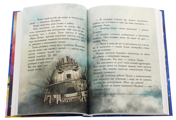 Паперова книга «Мисливці за планетами», автор Нора Майорош - фото №5 - мініатюра