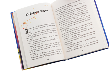 Паперова книга «Мисливці за планетами», автор Нора Майорош - фото №6 - мініатюра