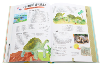 Бумажная книга «Життя тварин. 50 тварин, які потрапили в історію», автор Бэн Лервилл - фото №8 - миниатюра