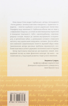 Паперова книга «Голос і звуки рідної мови», автор Александра Сербенская - фото №2 - мініатюра