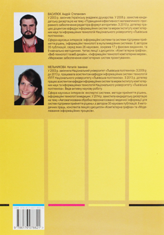 Бумажная книга «Комп’ютерна графіка», авторов Андрей Васылюк, Наталия Мельникова - фото №2 - миниатюра