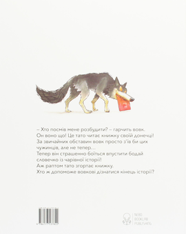 Паперова книга «Почитай мені книжку», автор Бенедікт Карбонейл - фото №2 - мініатюра