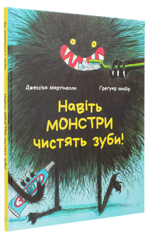 Бумажная книга «Навіть монстри чистять зуби», автор Джессика Мартинелло - фото №3 - миниатюра