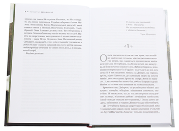 Бумажная книга «Іван Окаянний. Найстрашніші дні гетьмана Мазепи», автор Владимир Яворивский - фото №4 - миниатюра